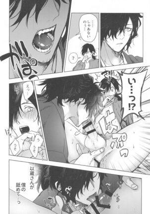 「○○」tteiwasetaitsu - Page 19