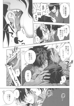 「○○」tteiwasetaitsu - Page 16