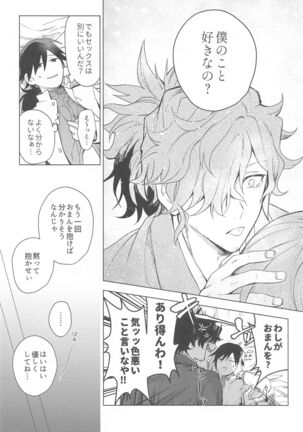 「○○」tteiwasetaitsu - Page 17