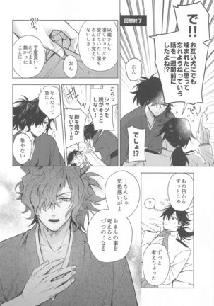 「○○」tteiwasetaitsu - Page 13