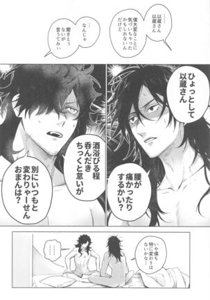 「○○」tteiwasetaitsu - Page 9