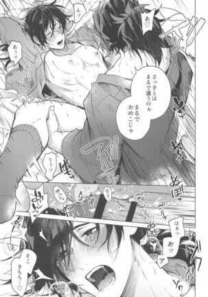 「○○」tteiwasetaitsu - Page 24