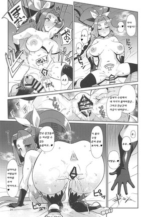 Dorei Shoufukan Hatsuharu Kai Tsui - Page 24