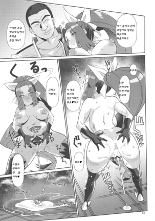 Dorei Shoufukan Hatsuharu Kai Tsui Page #21