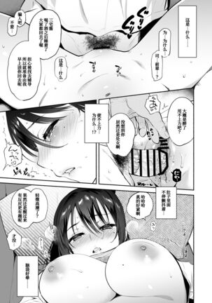 Kimi no Mono ni Naru Mae ni - Page 75