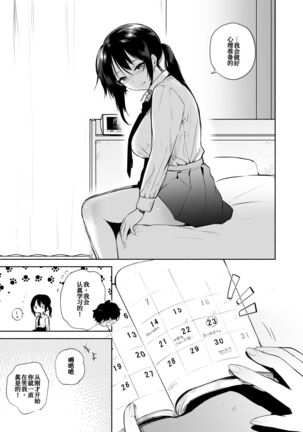 Kimi no Mono ni Naru Mae ni Page #37