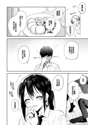 Kimi no Mono ni Naru Mae ni Page #36
