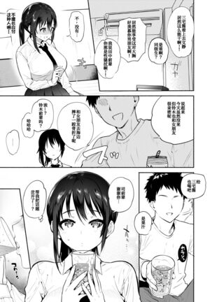 Kimi no Mono ni Naru Mae ni - Page 11