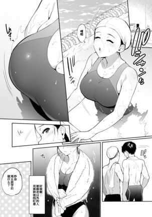 Kimi no Mono ni Naru Mae ni Page #38