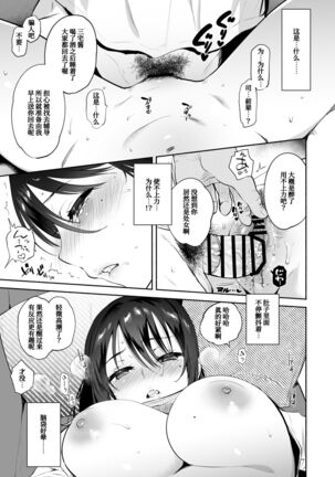 Kimi no Mono ni Naru Mae ni - Page 45