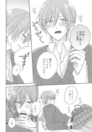 Kawaii Hito de Isasete Page #17