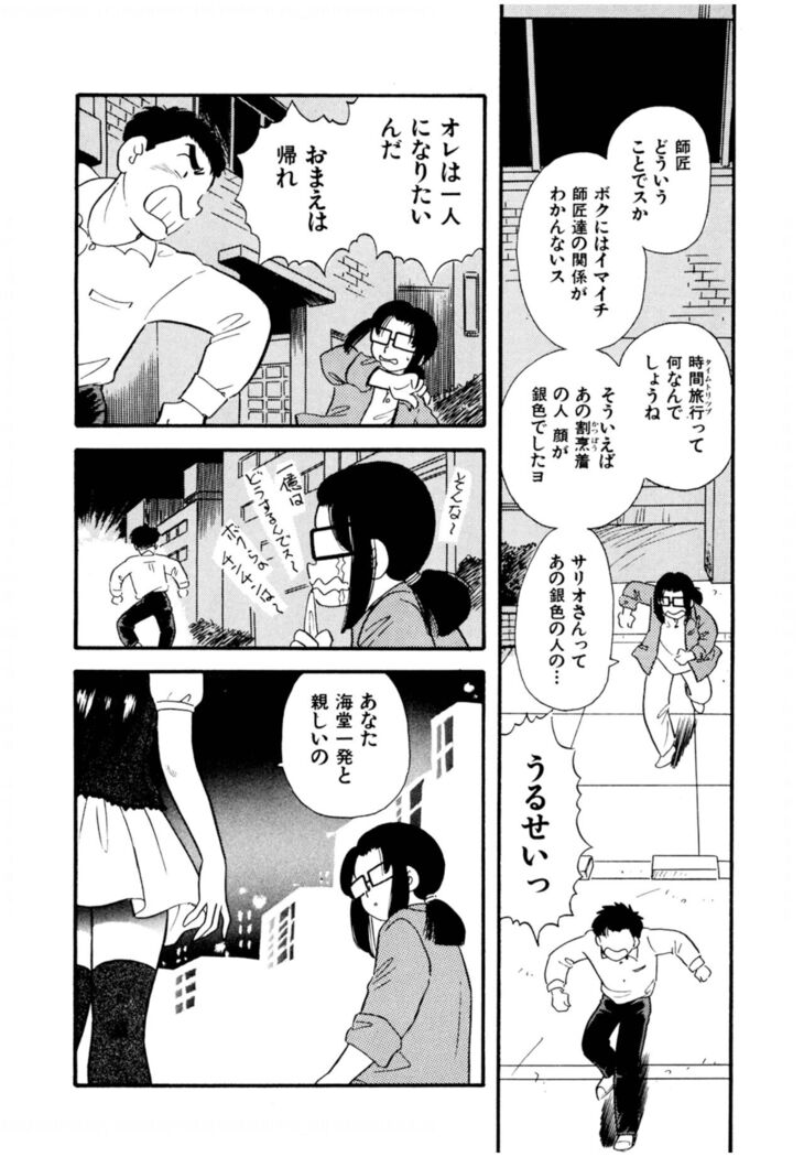 Pheromone legend Vol.2  14-18