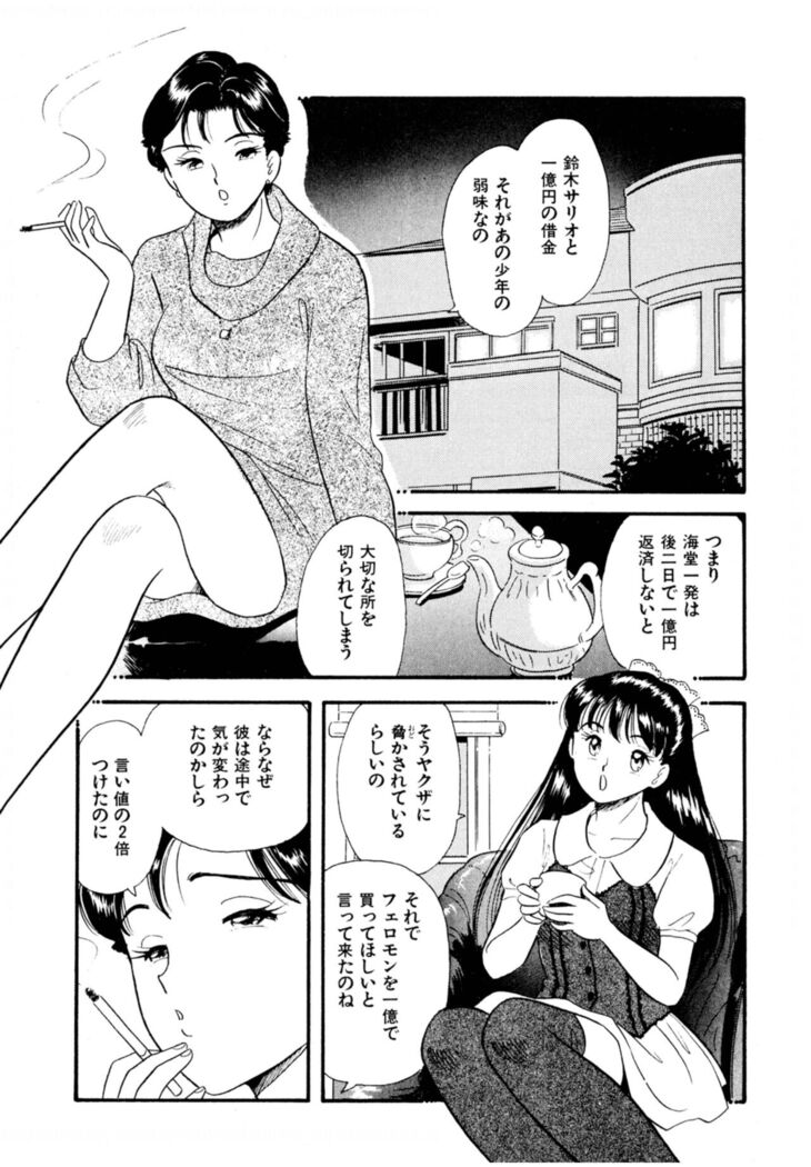 Pheromone legend Vol.2  14-18