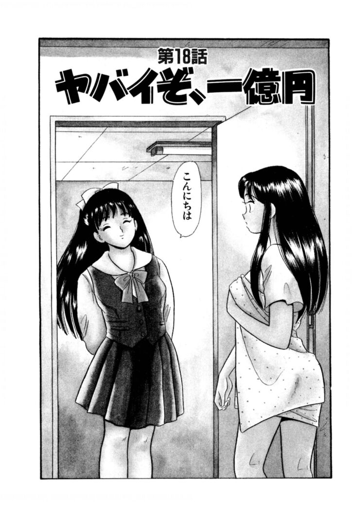 Pheromone legend Vol.2  14-18