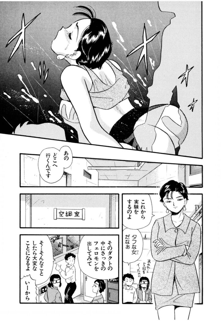 Pheromone legend Vol.2  14-18