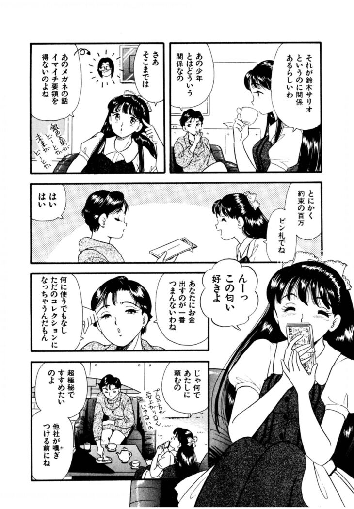 Pheromone legend Vol.2  14-18