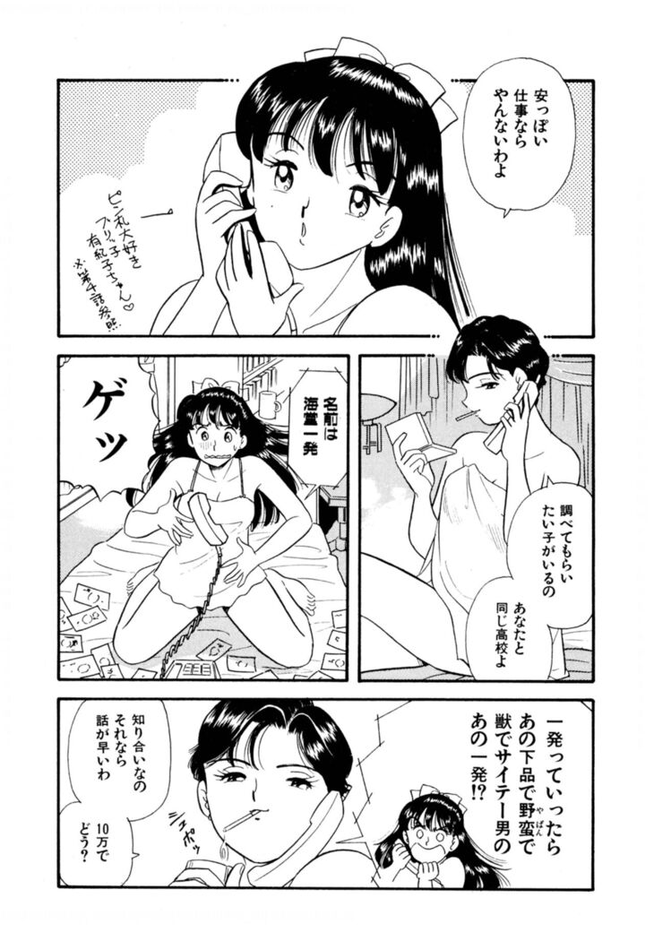 Pheromone legend Vol.2  14-18