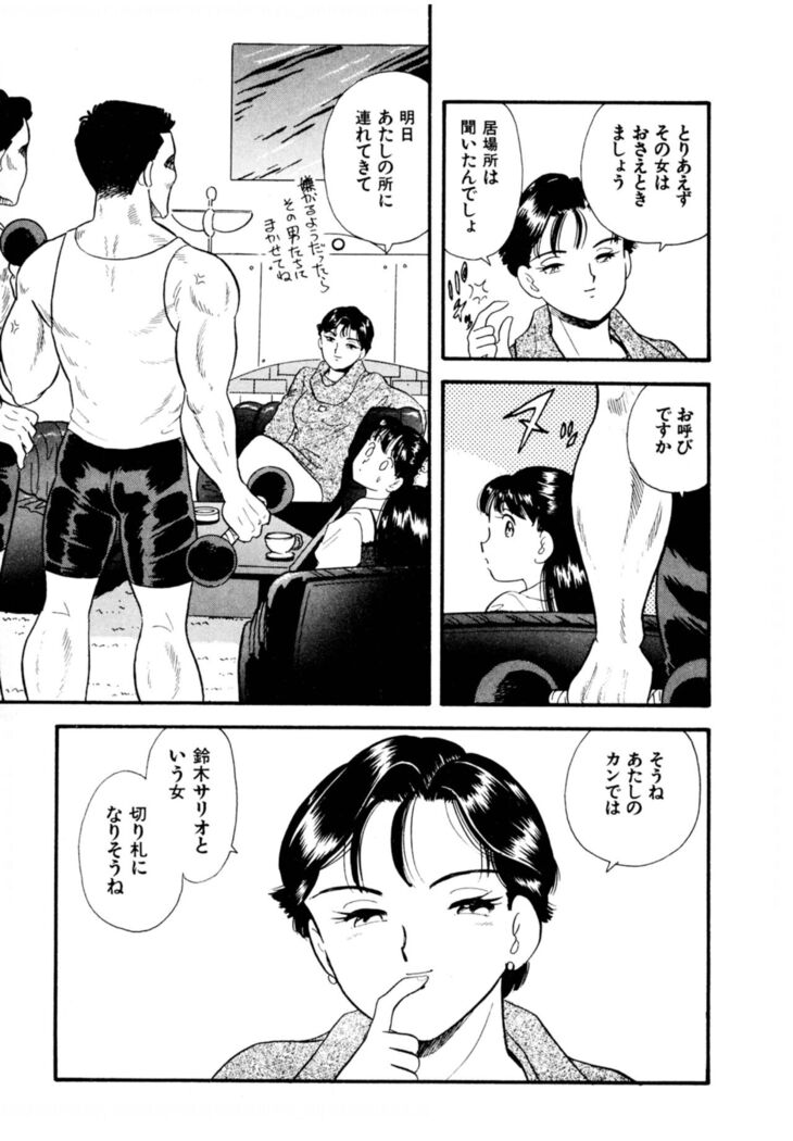 Pheromone legend Vol.2  14-18