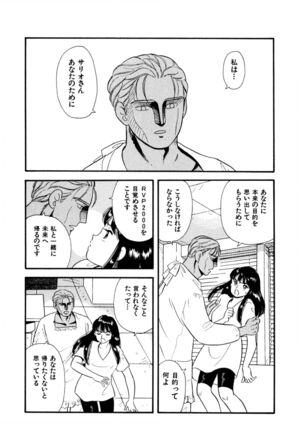 Pheromone legend Vol.2  14-18 Page #79