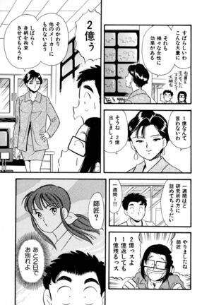 Pheromone legend Vol.2  14-18 Page #47