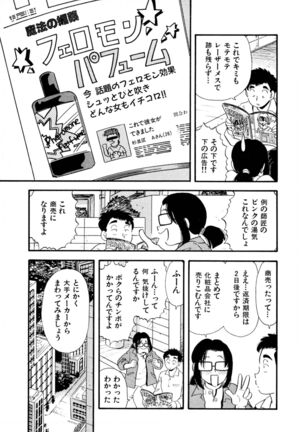 Pheromone legend Vol.2  14-18 Page #33