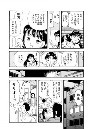 Pheromone legend Vol.2  14-18 Page #56