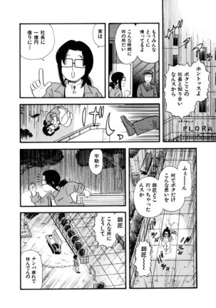 Pheromone legend Vol.2  14-18 Page #94