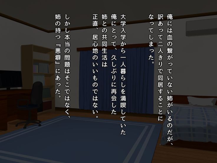 アネキが裸族で困ってます