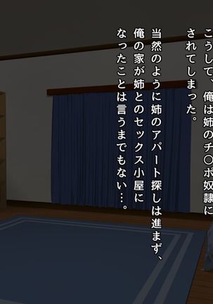 アネキが裸族で困ってます Page #90