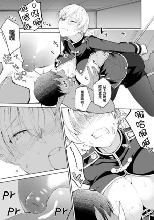 Persis vs Oppai Seijin Page #16
