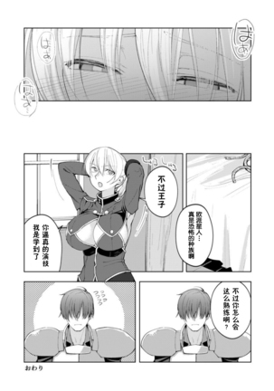 Persis vs Oppai Seijin Page #26