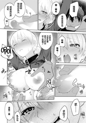 Persis vs Oppai Seijin Page #13