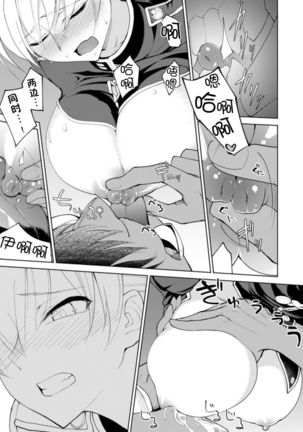 Persis vs Oppai Seijin Page #18