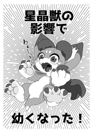 Mukunaru Vy-kun no Hon Page #3