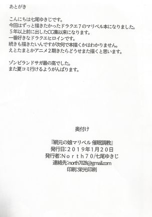 Amimoto no Musume Maribel Saimin Choukyou - Page 22
