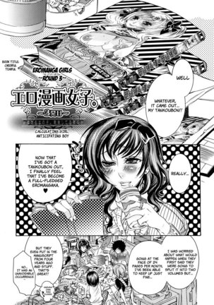 Ero Manga Girl Ch3 Page #1