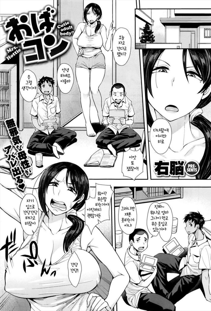 おばコン