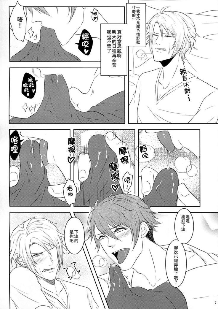 Tsunashi Ryunosuke wa Ketsu de Yaotome Gaku o Daku
