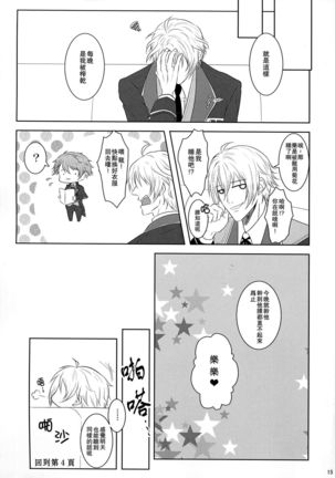 Tsunashi Ryunosuke wa Ketsu de Yaotome Gaku o Daku Page #15