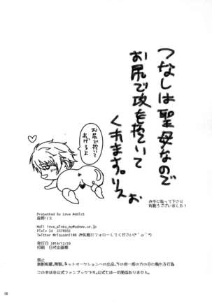 Tsunashi Ryunosuke wa Ketsu de Yaotome Gaku o Daku Page #17