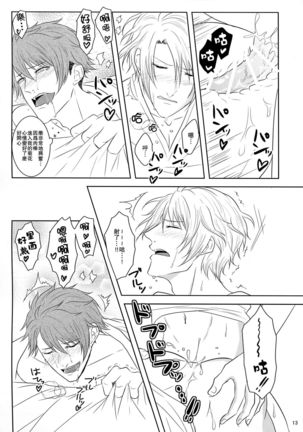 Tsunashi Ryunosuke wa Ketsu de Yaotome Gaku o Daku Page #13