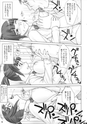 先輩奪姦 2日目 Page #14
