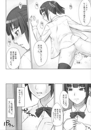 先輩奪姦 2日目 Page #19