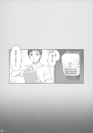 先輩奪姦 2日目 Page #20