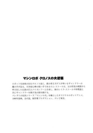 Cronos no Dai Gyakushuu Page #4