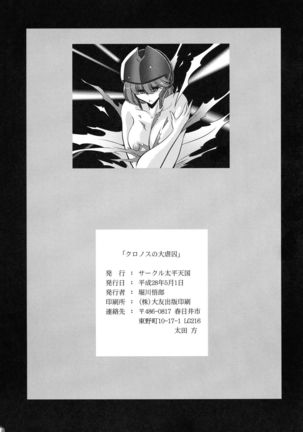 Cronos no Dai Gyakushuu Page #54