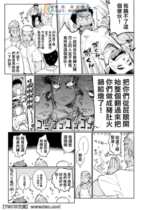 Togawa Shio Coach no Dopyudopyu Suru Ichinichi - Page 32