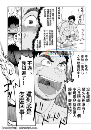 Togawa Shio Coach no Dopyudopyu Suru Ichinichi Page #13