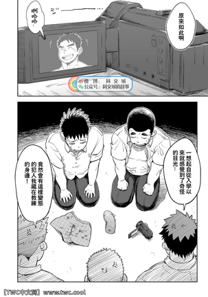 Togawa Shio Coach no Dopyudopyu Suru Ichinichi Page #31