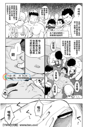 Togawa Shio Coach no Dopyudopyu Suru Ichinichi Page #20